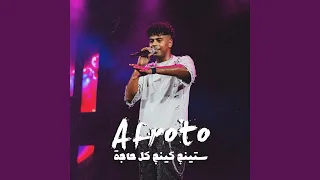 ستينج كينج كل حاجة 