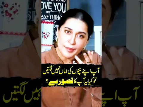 Apne Bachon Ki Ammi Nahi Lagti? Is Mein Aap Ka Qasoor Nahi! | Shaista Lodhi | Alief TV