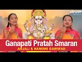 Download Lagu Ganapati Pratah Smaran I Anjali \u0026 Nandini Gaikwad I Ganapati Atharvashirsha, Sukhakarta, Shendur Lal