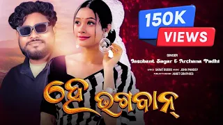 he bhagwan full video jashobanta sagar archana padhi sambalpuri song