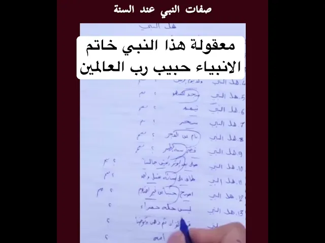 ⁣معقولة هذا النبي عند السنة ؟؟؟!!!