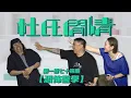Download Lagu 《杜氏閒情》第一百七十四集「恐怖醫學」預告