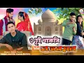 Download Lagu Kundan Kumar Sad Song Purulia // Thakbi Tajmahal // Kundan Kumar Stage Program New Jhumar Geet