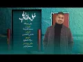 علي عبدالله - قبل ما نلتقي ( حصريا ) | 2023 | Ali Abdullah - Qabel Ma Neltqi