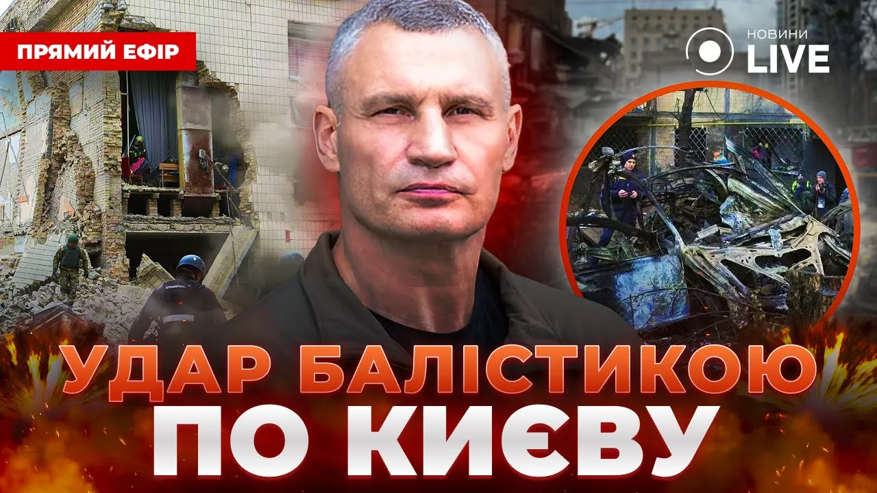 Ранковий удар по Києву та теракт у ТЦ Крокус — Гавриш в ефірі Новини.LIVE