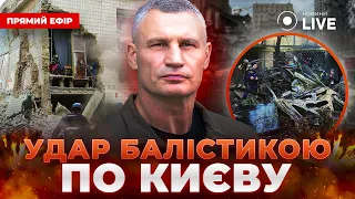 Утренний удар по Киеву и теракт в ТЦ Крокус — Гавриш в эфире Новини.LIVE - 285x160