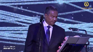 من يقول الزين محمد عبده لندن 2022 