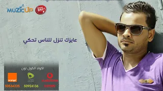 علي فاروق   مخبيش عليك                                دندنها