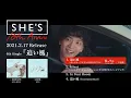 SHE'S 6th Single『追い風』Trailer【2021.2.17 Release】