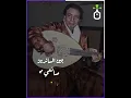 عباس جميل روح المحلية في الاغنية البغدادية