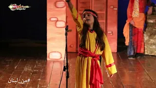 من لبنان ܡܢ ܠ ܒܢ ܢ مسرحية صيف 840 