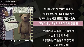MC 스나이퍼 For YouㅣLyrics 가사 
