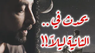 اتنين بعد نص الليل 