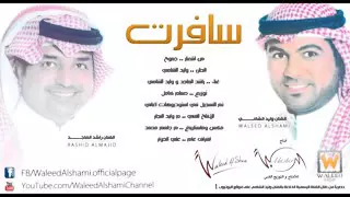 أغنية سافرت و عيوني على الهاتف اتنام ادا راشد الماجد و وليد الشامي 