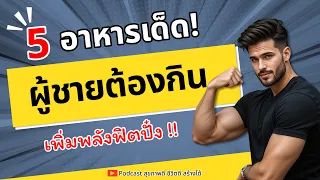 ทำไมช็อกโกแลตดำจึงช่วยเพิ่มสมรรถภาพของผู้ชายได้?