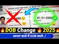 Download Lagu 🔥 Aadhar Card DOB Change 2025 | आधार कार्ड में Date of Birth कैसे बदलें?