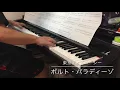 【ピアノ】ポルト・パラディーゾ/東京ディズニーシー