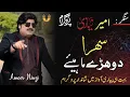 Lagu Dhory mahiye | Sehra song | singer Ameer Niazi pai khel | Dhory mahiye 2023