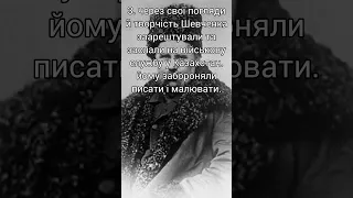 Тарас Григорович Шевченко історія україна історіяукраїни тарасшевченко 