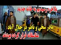 Download Lagu بلاخره رسیدیم به خانه جدید مادر سخی و ناصر در جلال آباد - قبل از رسیدن ما فرار کرده بودند🤯