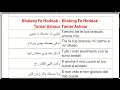 Khaleny Fe Hodnak - Tamer Ashour - تعلم اللغة الإيطالية مع ترجمة الأغاني