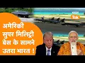 Download Lagu Mauritius ने India को बुलाया । India की America का Super Military Base के सामने एंट्री | America