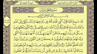 المصحف المعلم محمود خليل الحصري سورة المجادلة 