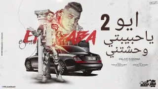 مهرجان ايوه يا حبيبتي وحشتيني 2 ليه وحشني غناء اسلام كابونجا توزيع فيجو الخلاوي 