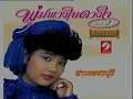 08.สาวเพชรบุรี - พุ่มพวง ดวงจันทร์