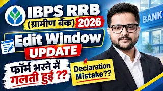 IBPS RRB Edit Window 2026 Open? | Form Correction & Declaration Mistake Full Update