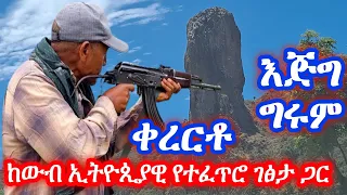 Kererto With Best Ethiopian Topography Kererto Fukera Shilela ቀረርቶ ፉከራ ሽለላ አዝማሪ ማሲንቆ 