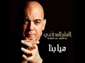 Haya Bina - Ilham Al-Madfai