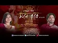Lagu Best Rabindra sangeet|Mone Robe|Alka Yagnik \u0026 Babul Supriya
