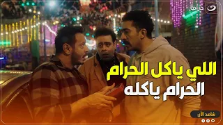 الشقاوة اخرتها عيش وحلاوة بابا المجال عمل الصح مع حرامية العربيات 