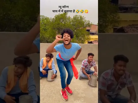 today release song || chai pe bulaya hai || चाय पे बुलाया है|| suraj rox