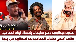  انبشكت  بدأت حملات مكثفة  باعت     قال قيادات ابناء المحاميد بعد انضمام اللواء النور القبة للجيش  دندنها