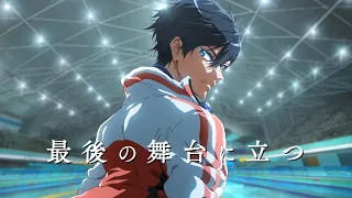 YouTube影片, 內容是劇場版 Free! 男子游泳部 -the Final Stroke- 前篇 的 特報影片