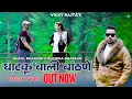 Download Lagu Dhatku Wali Banthne (Official Video) Vicky Rajta | Novin Joshi ft. Mukul Bhaskar \u0026 Ruchika Bhaskar