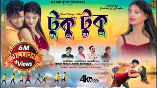 tuku tuku kundan kumar kanika karmakar new purulia video song 2023