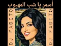 Asmar Ya Helo - اسمر يا حلو