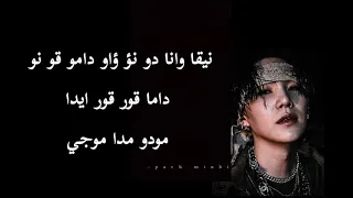 ت عـل ـ م نطق راب شوقا Daechwita نطق راب Suga Part 2 