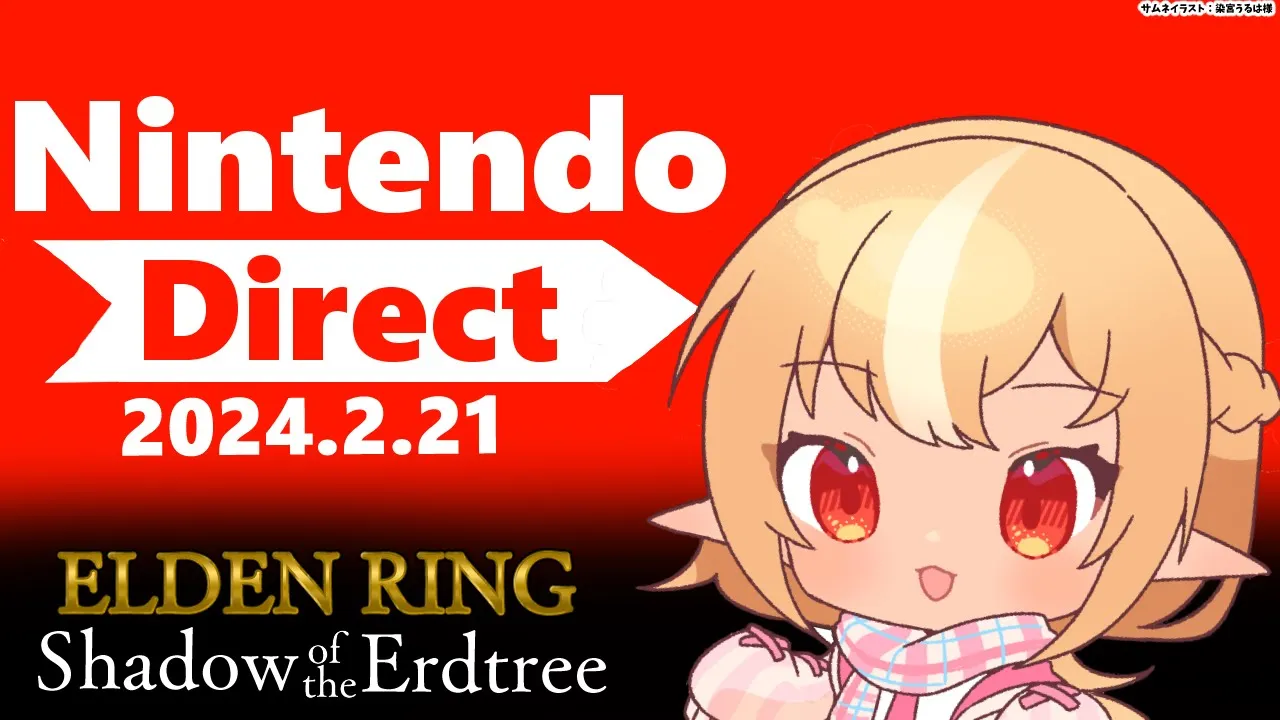 【同時視聴】Nintendo Direct 2024.2.21＆エルデンDLCを一緒に見よ～！【ホロライブ/不知火フレア】