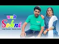 Download Lagu Sabte Sohni - Uttar Kumar | Kavita Joshi | Harjeet Deewana | New Haryanvi Video Songs 2023