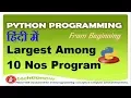 largest among 10 nos in python programming
