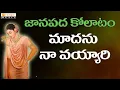 Download Lagu Janta kolatam   Kolatam Patalu 2017   Maadanu Naa Vayari   Folk Songs   Banjara Folk Songs