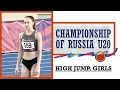 Lagu Championship of Russia U20. High Jump. Girls