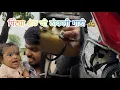 Download Lagu पिंट्या शेठ ची ढोकली गाडी🥺बाबू माझा ऐकत नाय 🥹मोठी गाडी घेऊन गेलो गॅरेजला @RoshanSante-ig6ks