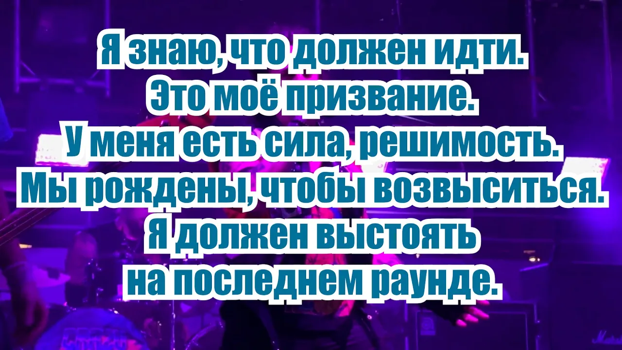 Crazy Lixx - Rise Above Lyric Video (на русском)