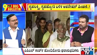 Big Bulletin | ಪಿಂಚಣಿ ಯೋಚನೆಗಳ ಪರಿಷ್ಕರಣೆಗೆ ಸರ್ಕಾರ ಪ್ಲ್ಯಾನ್‌...! | August 25, 2026