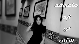 أغاني عراقيه   حبيبي هوه   ماعوفه ابد لو القاه   هسه شنو الجو حلو  مطلوبه أكثرشيء  دندنها